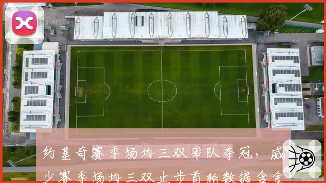 约基奇赛季场均三双率队夺冠，威少赛季场均三双止步首轮数据含金量对比